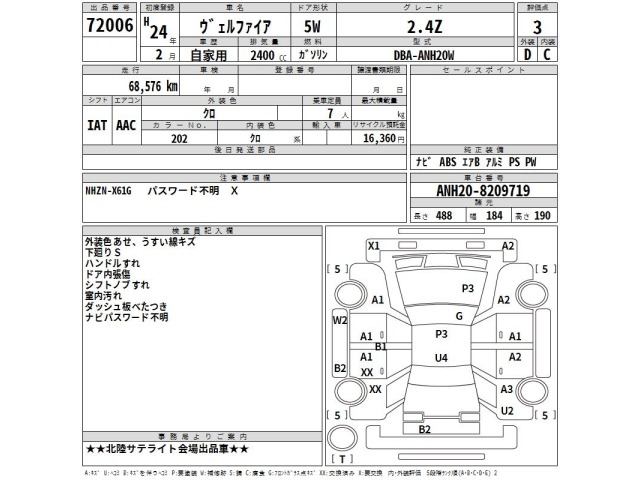 Toyota VELLFIRE 2012 7588340-2