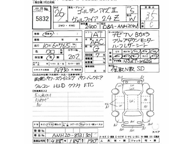 Toyota VELLFIRE 2014 7588543-2