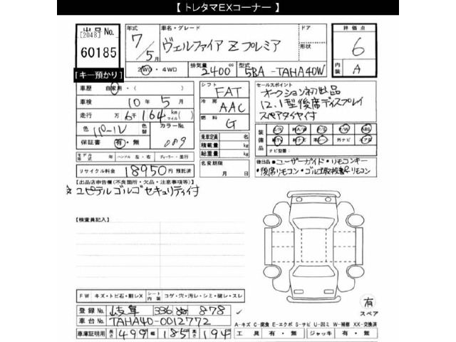 Toyota VELLFIRE 2025 7588601-2