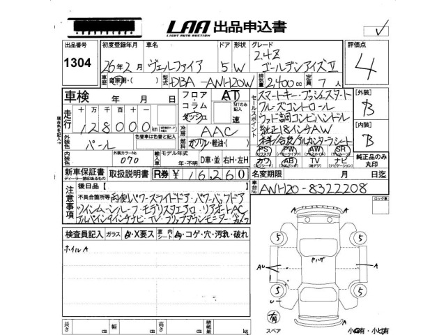 Toyota VELLFIRE 2014 7588640-2