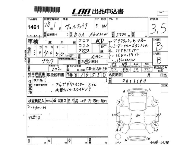 Toyota VELLFIRE 2016 7588641-2