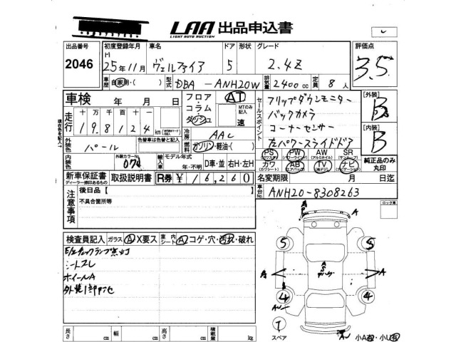 Toyota VELLFIRE 2013 7588644-2