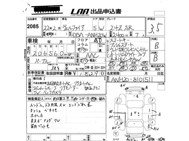 Toyota VELLFIRE 2010 7588645-2