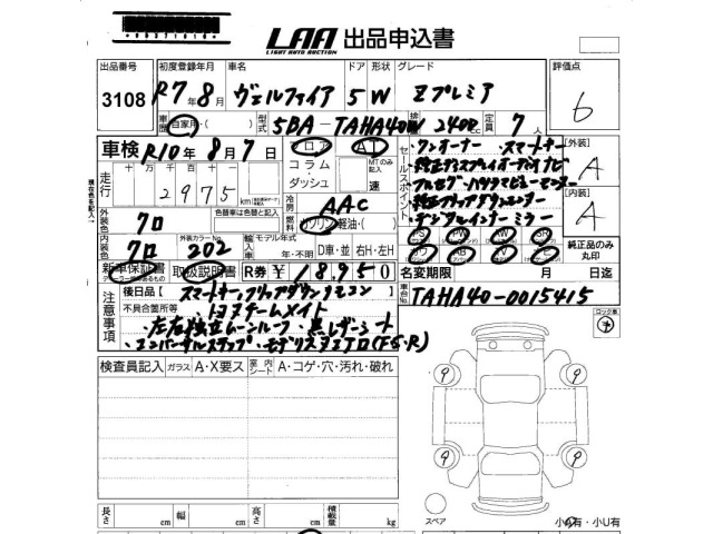 Toyota VELLFIRE 2025 7588655-2