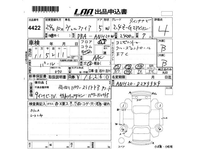Toyota VELLFIRE 2012 7588686-2