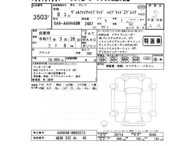 Toyota VELLFIRE 2026 7588687-2