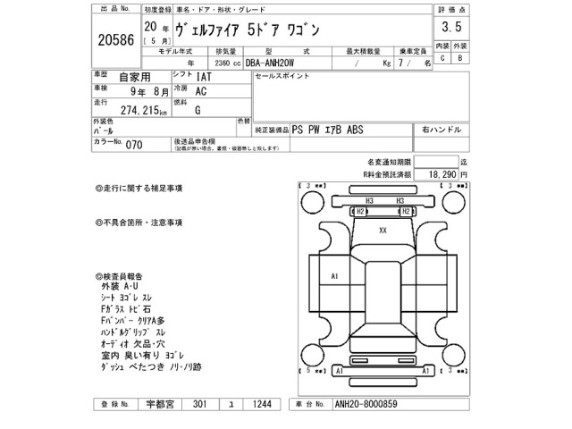Toyota VELLFIRE 2008 7588699-2