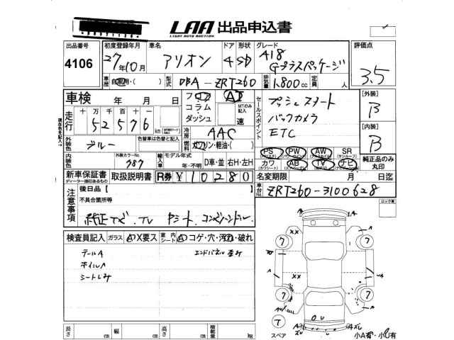 Toyota ALLION 2015 7595943-2