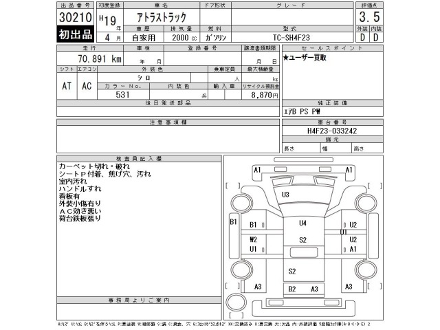 Nissan ATLAS 2007 7622332-2