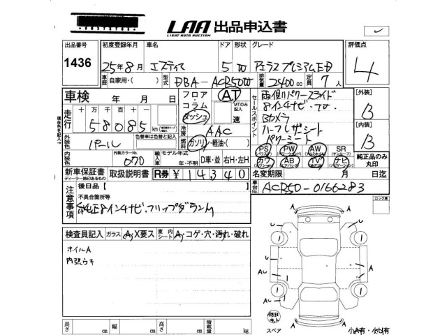 Toyota ESTIMA 2013 7601895-2