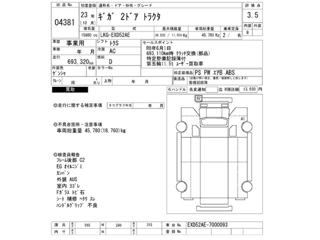 Isuzu GIGA 2011 7613046-2
