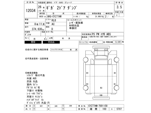 Isuzu GIGA 2014 7613053-2