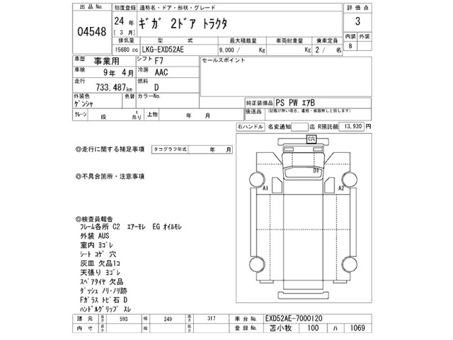 Isuzu GIGA 2012 7613113-2