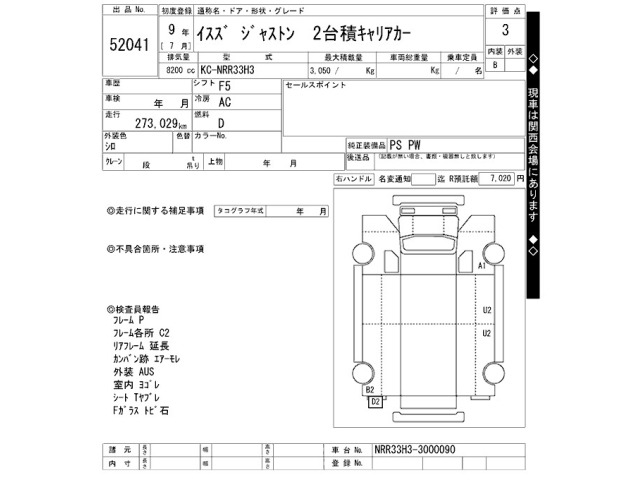 Isuzu JUSTON 1997 7597256-2
