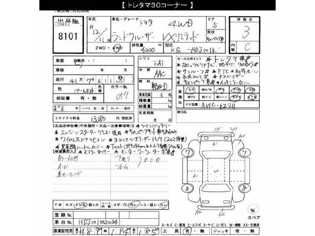Toyota LAND CRUISER 2000 7598650-2