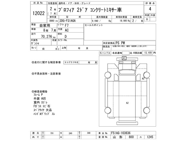 Hino PROFIA 2020 7611584-2