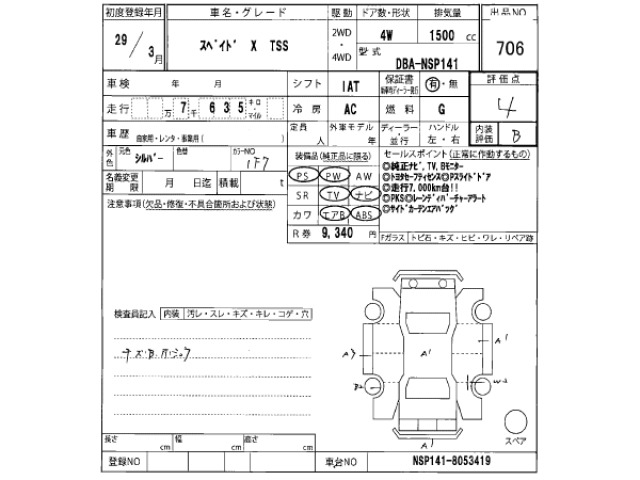 Toyota SPADE 2017 7595440-2