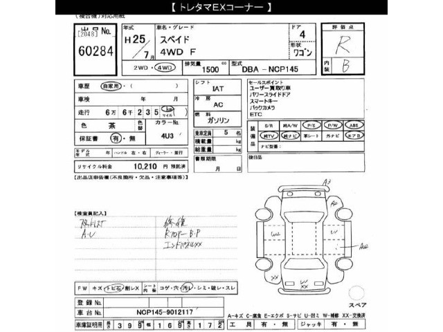 Toyota SPADE 2013 7595492-2
