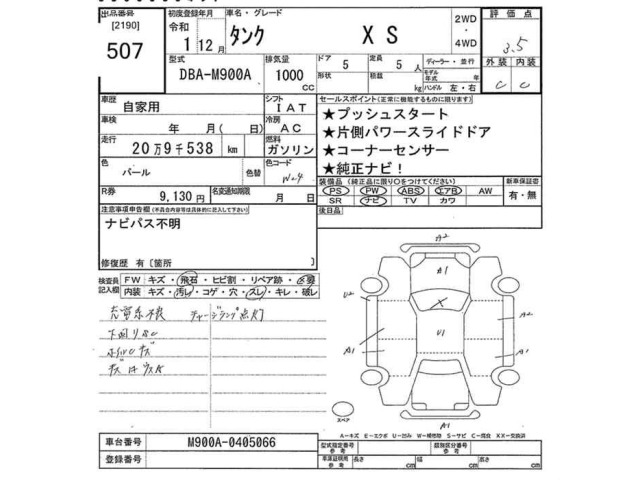 Toyota TANK 2019 7602307-2