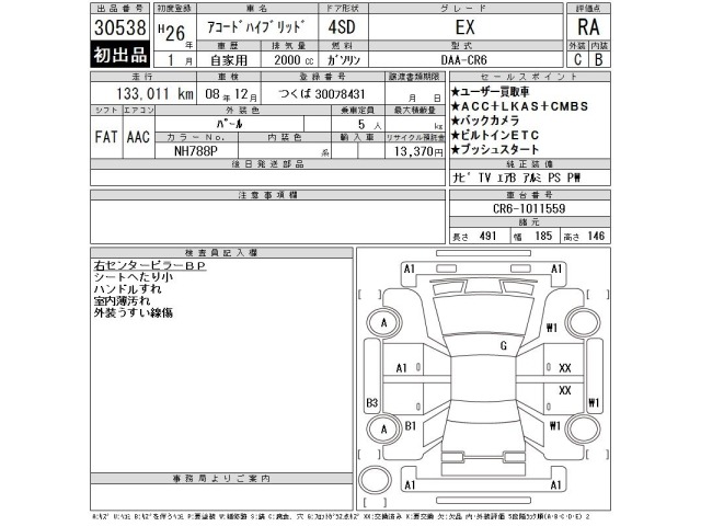 Honda ACCORD 2014 7640064-2