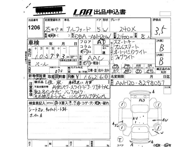 Toyota ALPHARD 2013 7642875-2