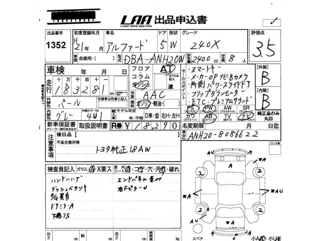 Toyota ALPHARD 2009 7642901-2