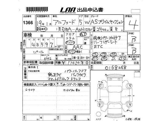 Toyota ALPHARD 2007 7642902-2