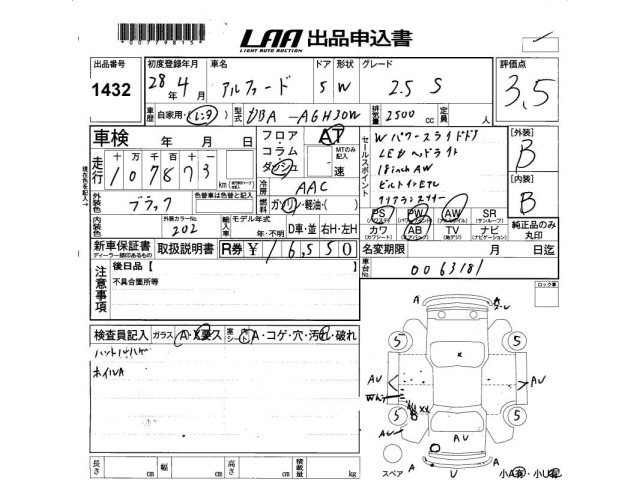 Toyota ALPHARD 2016 7642925-2