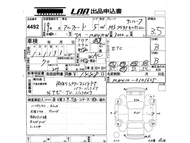 Toyota ALPHARD 2007 7643043-2