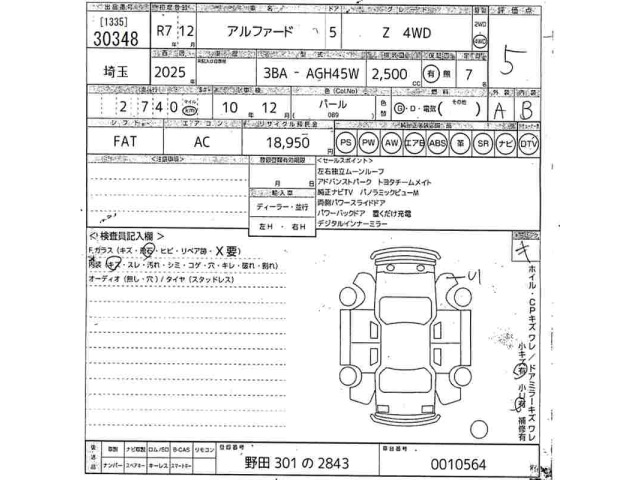Toyota ALPHARD 2025 7643318-2