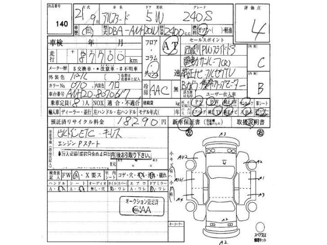 Toyota ALPHARD 2009 7643388-2