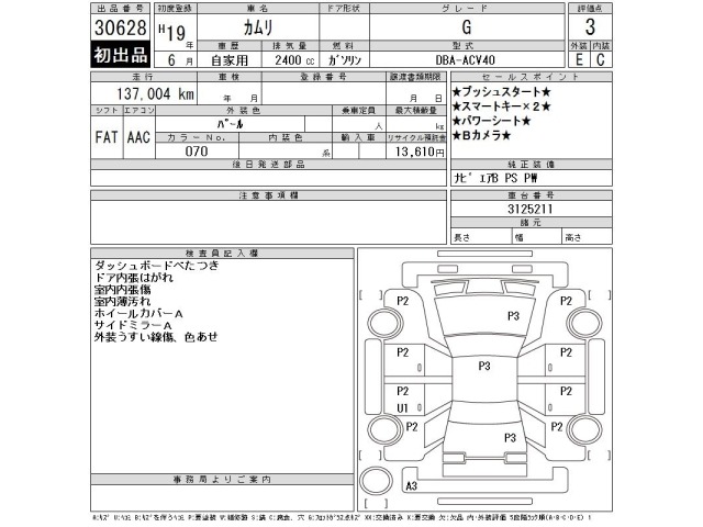 Toyota CAMRY 2007 7640498-2