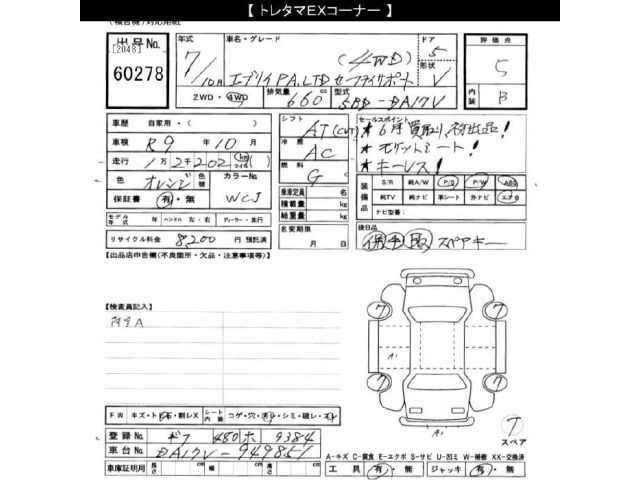 Suzuki EVERY 2025 7638843-2