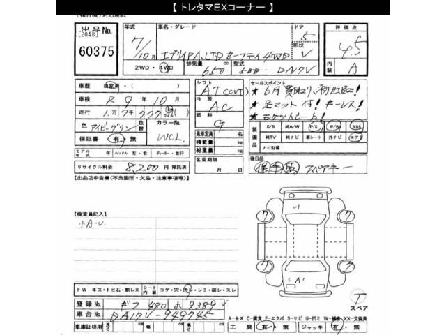 Suzuki EVERY 2025 7638853-2