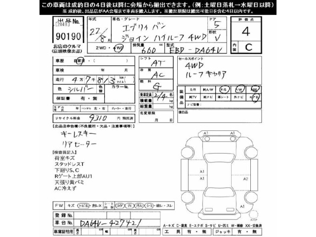 Suzuki EVERY 2010 7638854-2