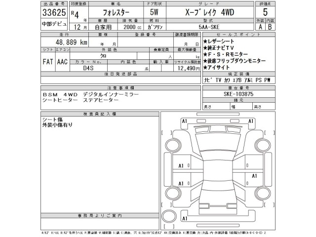 Subaru FORESTER 2022 7641298-2
