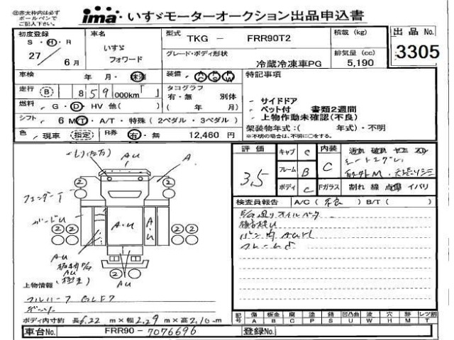 Isuzu FORWARD 2015 7636390-0