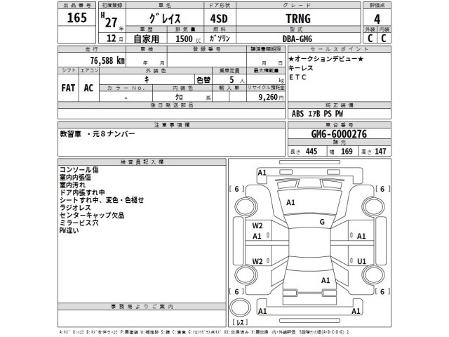 Honda GRACE 2015 7632434-2