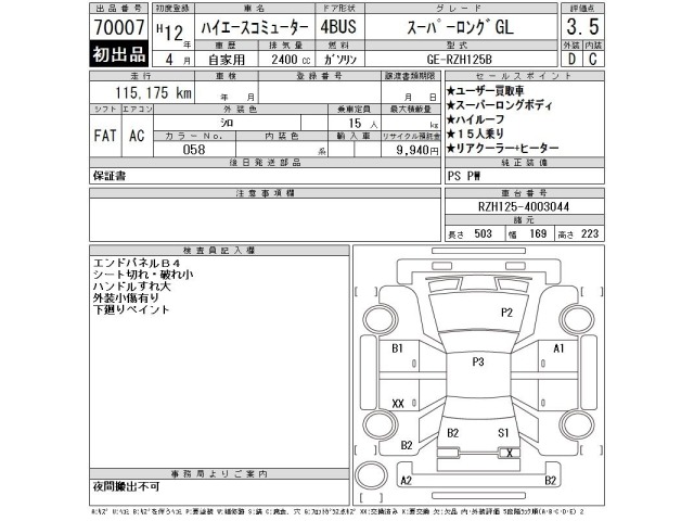 Toyota HIACE COMMUTER 2000 7642048-2