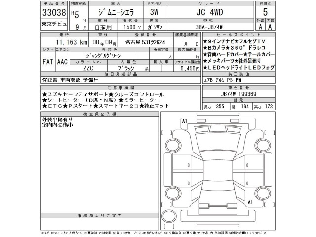 Suzuki JIMNY SIERRA 2023 7637219-2