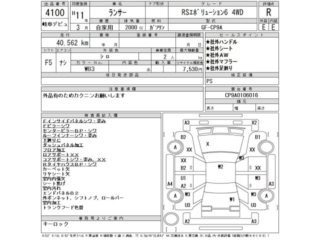 Mitsubishi LANCER 1999 7632983-2