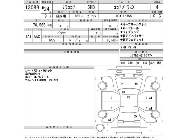 Daihatsu MIRA COCOA 2012 7643016-2