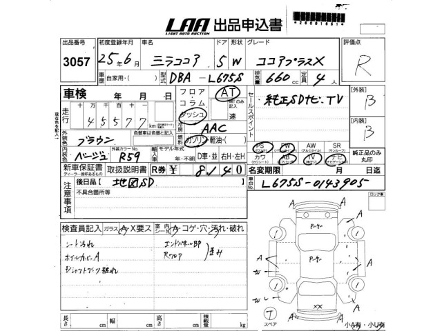 Daihatsu MIRA COCOA 2013 7643030-2