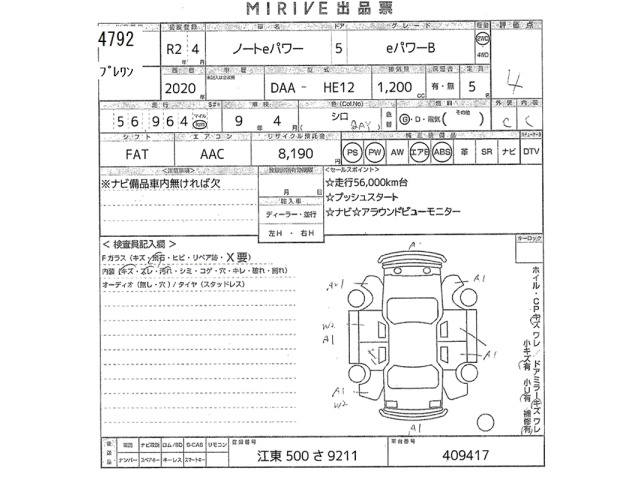 Nissan NOTE 2020 7644223-2