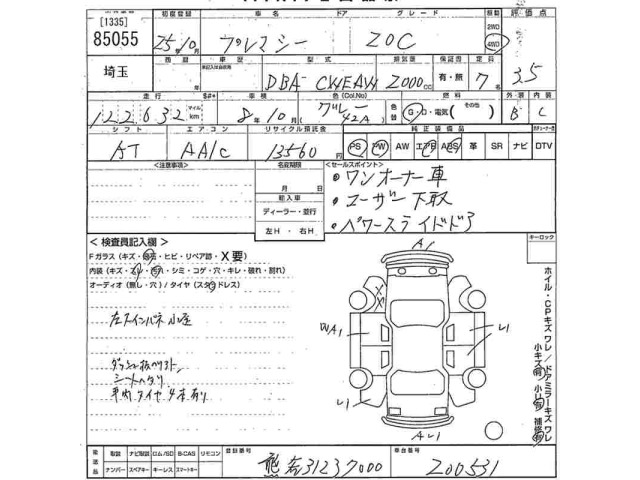 Mazda PREMACY 2013 7641730-2
