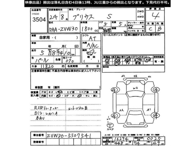 Toyota PRIUS 2012 7638061-2