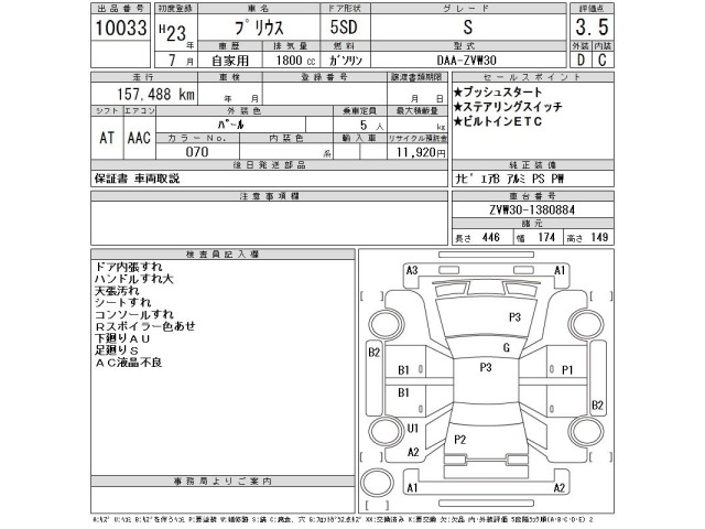 Toyota PRIUS 2011 7638101-2