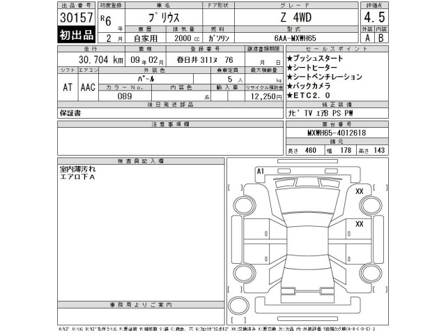 Toyota PRIUS 2024 7638102-2