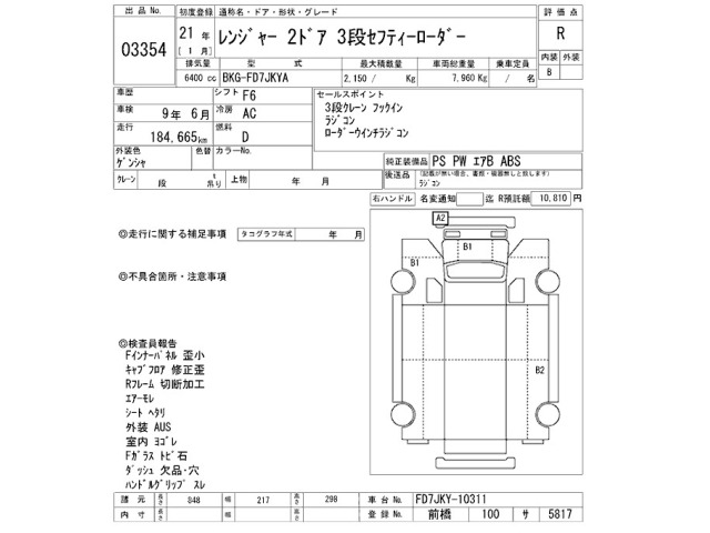 Hino RANGER 2009 7644078-2