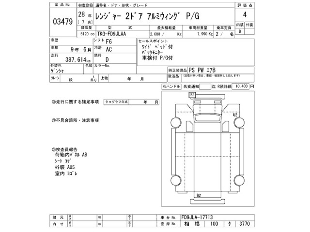 Hino RANGER 2016 7644081-2